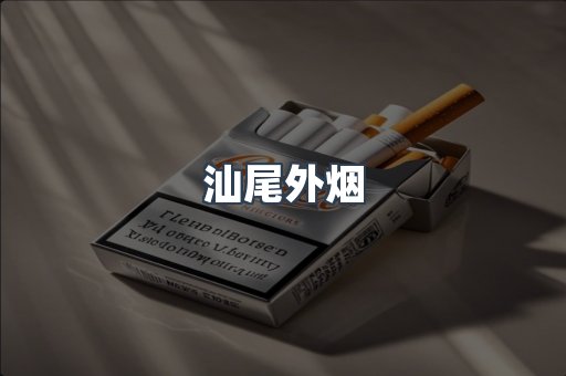 日本香烟系列