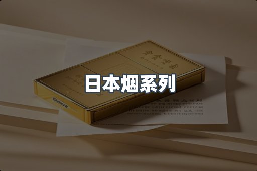 出口香烟